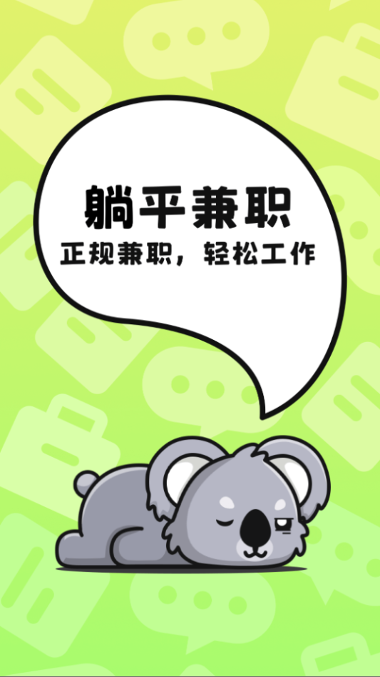 躺平兼职app官网下载