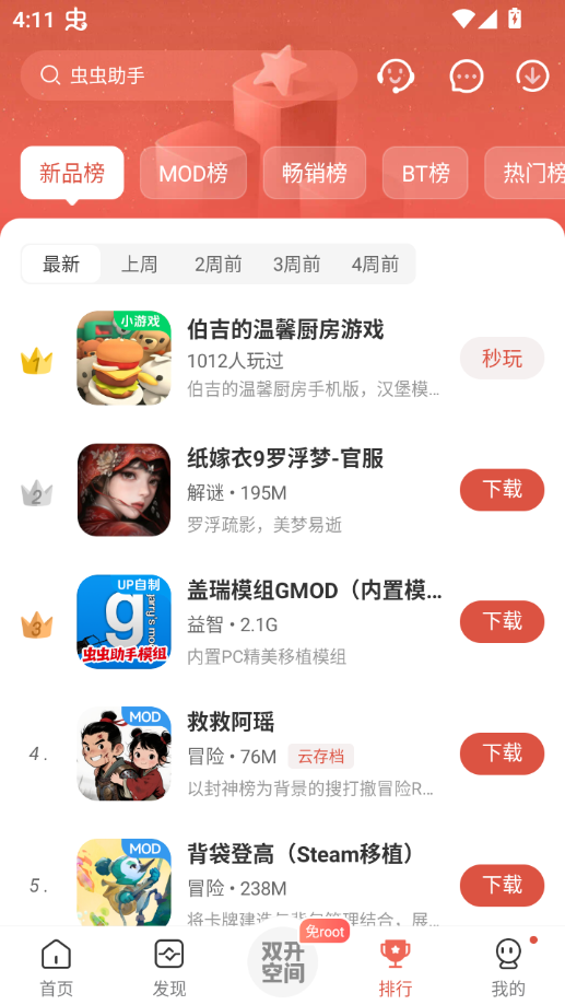 虫虫助手app官方下载安装