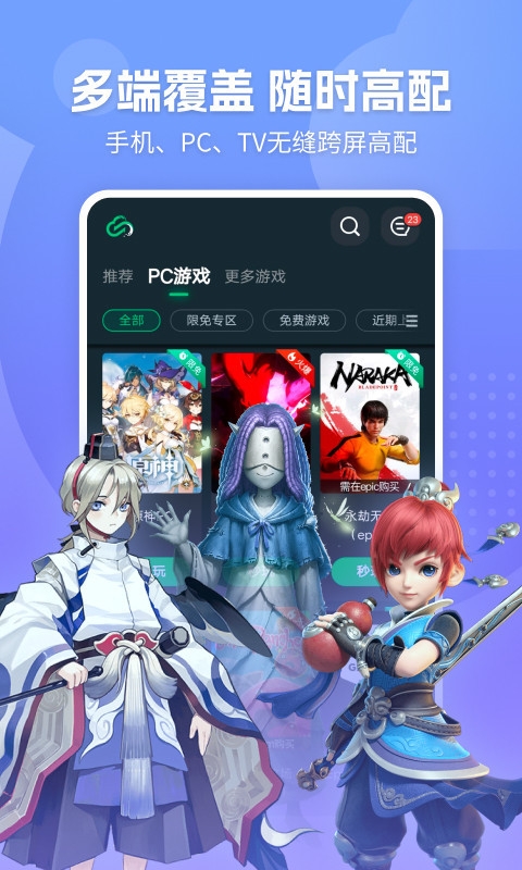 网易云游戏app下载
