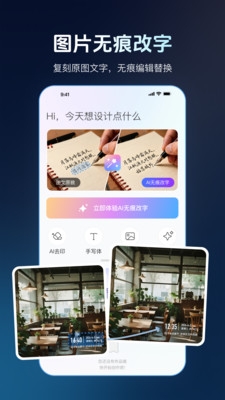 无痕改图软件下载免费