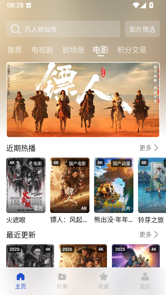 蜜蜂影视手机版下载