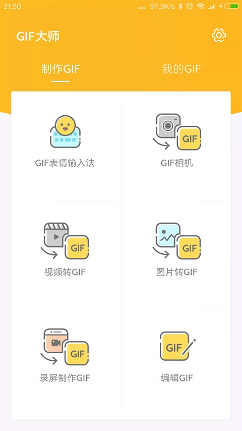 GIF大师软件下载