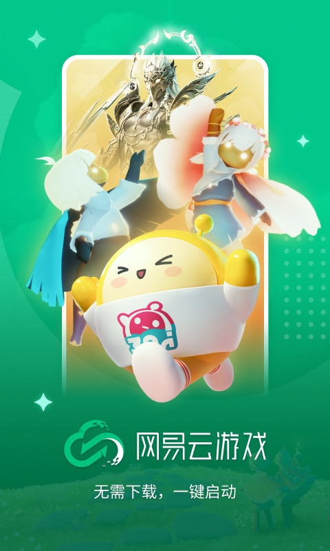 网易云游戏app官方正版