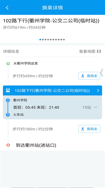 衢州行APP官方下载
