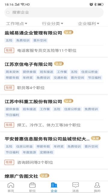 盐城人才网APP手机版
