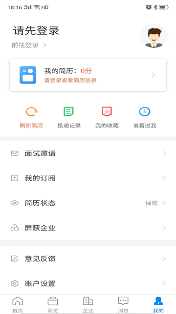 盐城人才网APP手机版