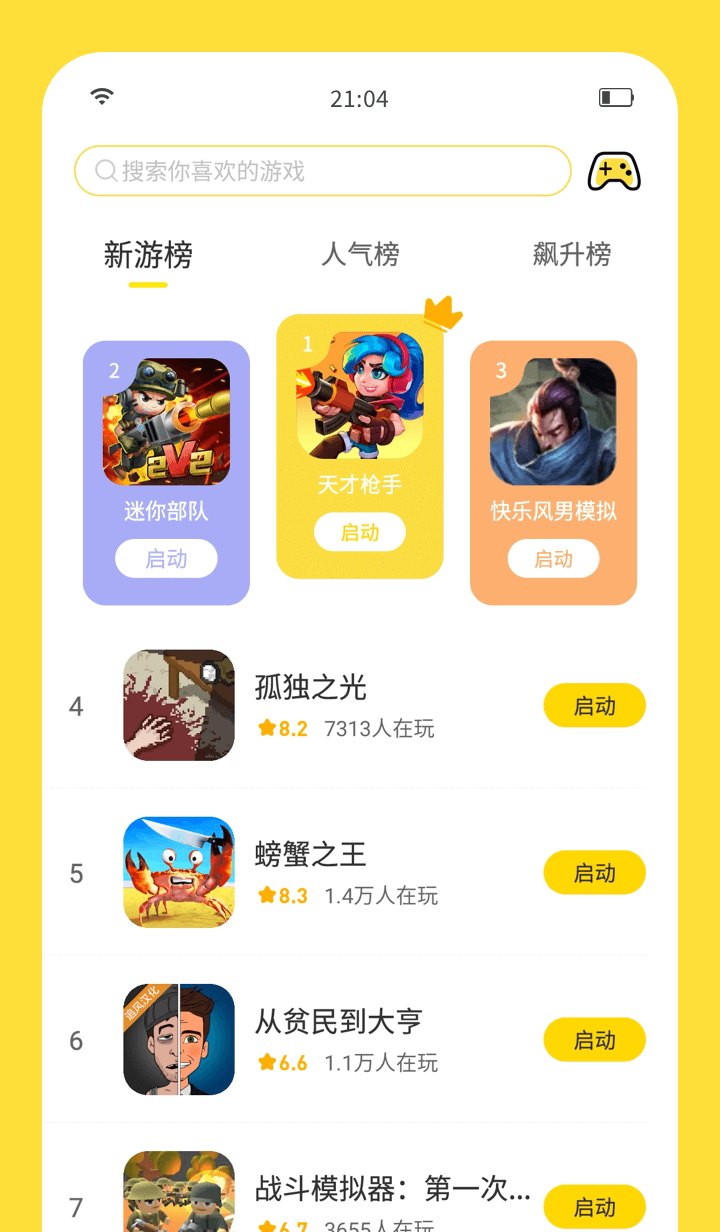 闪玩游戏盒子最新版本