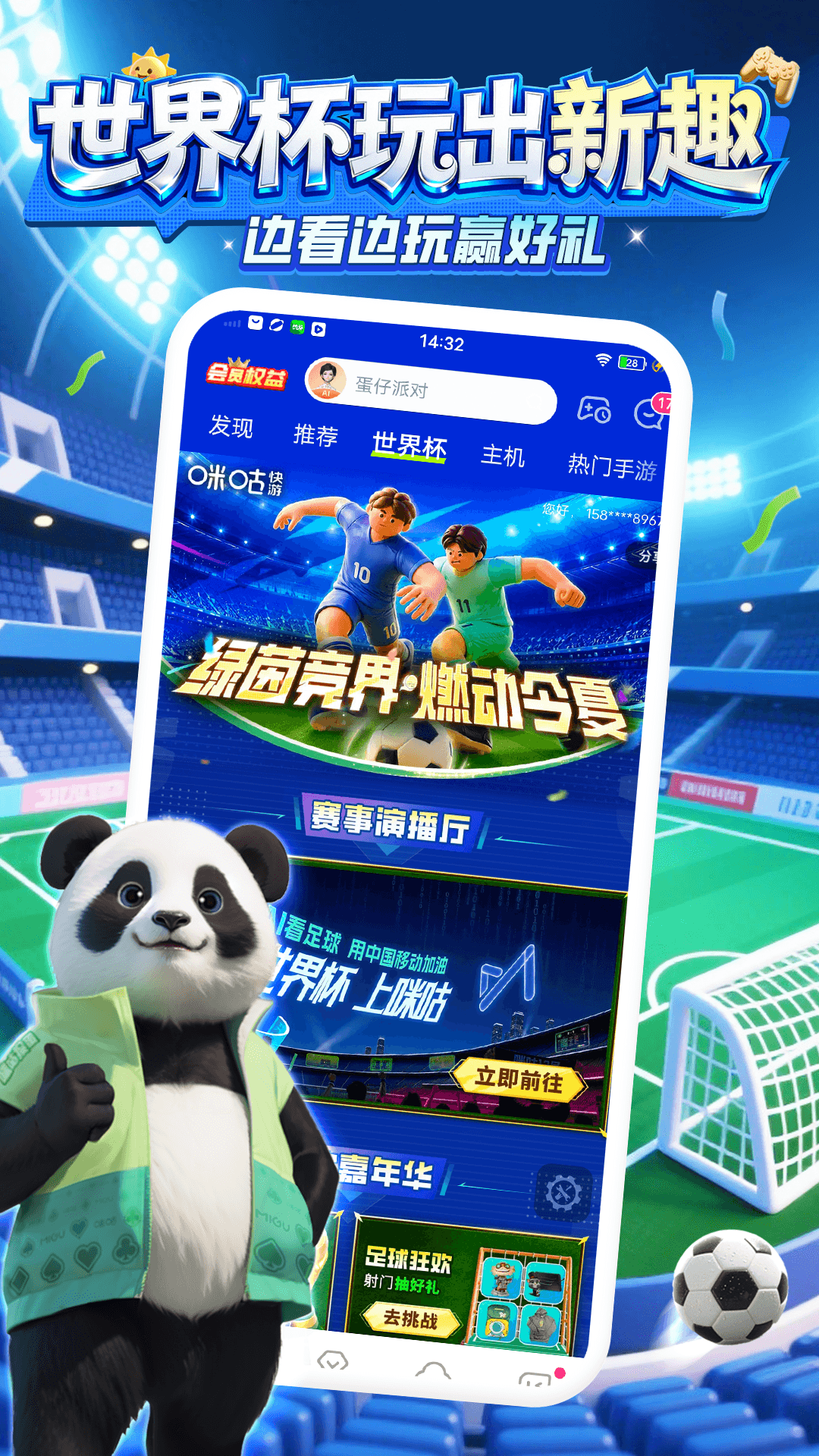 咪咕游戏app