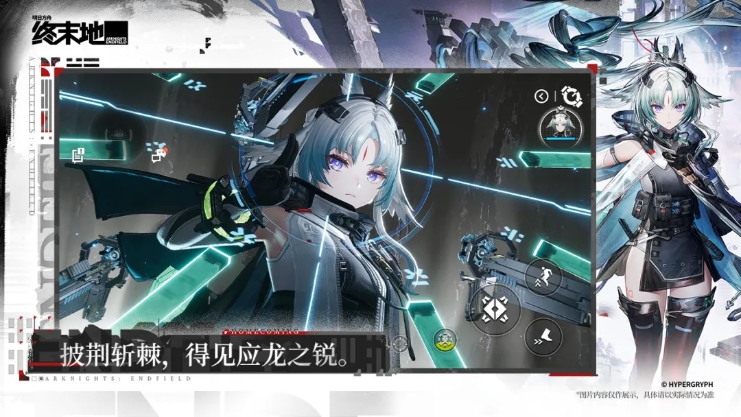 明日方舟·终末地云游戏下载
