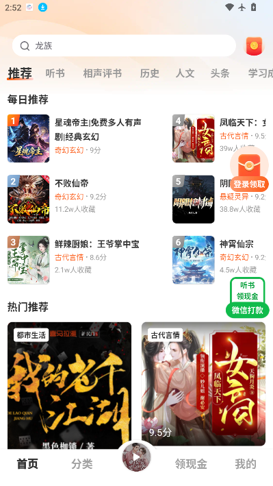河马畅听下载app最新版