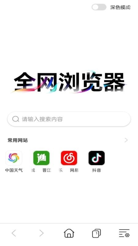 全网浏览器下载安装免费版