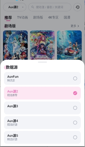 AuvFun动漫追番APP下载
