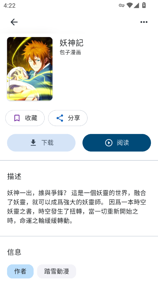 VeneraNext开源漫画阅读器