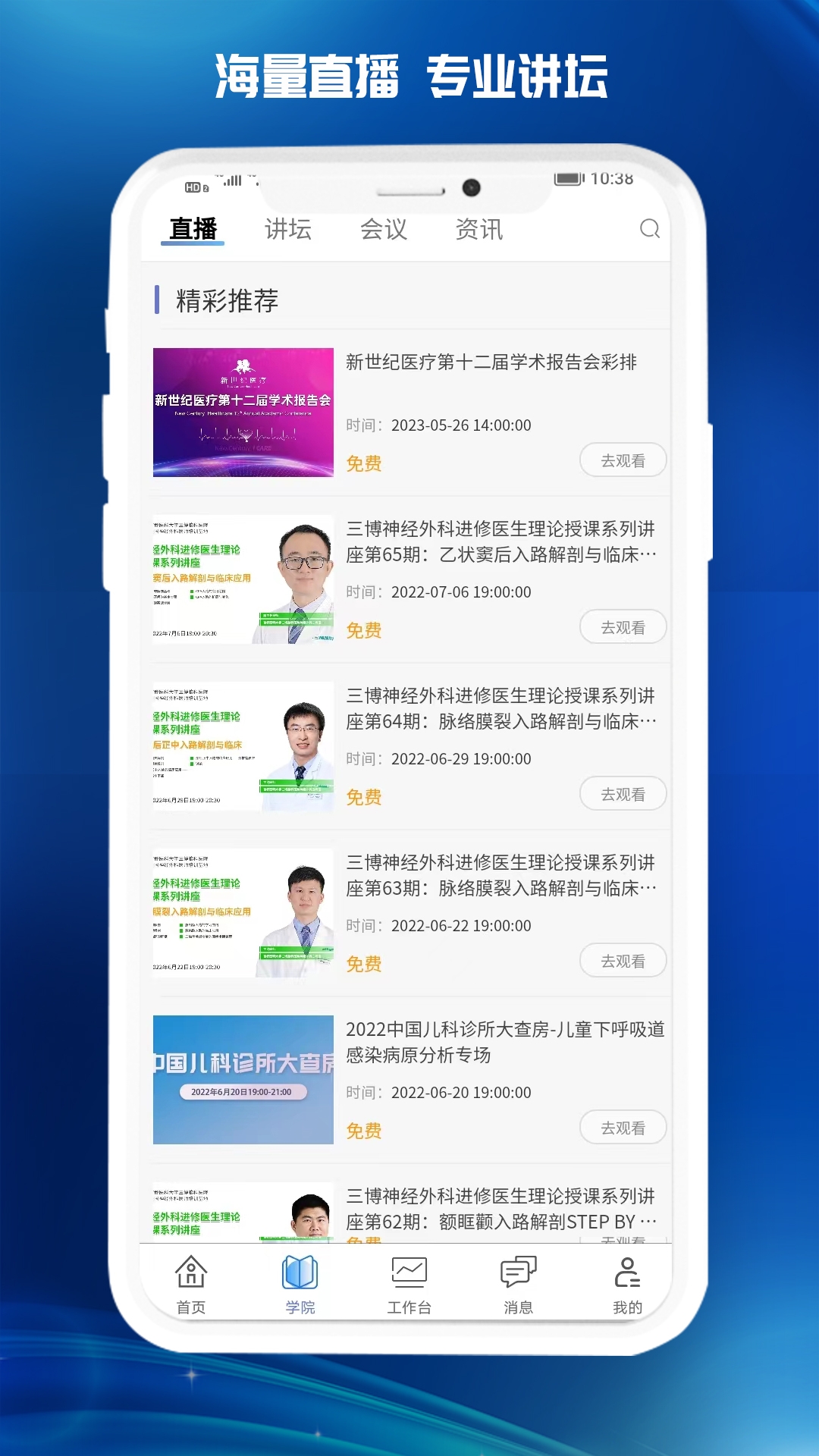 医东app官方下载安装