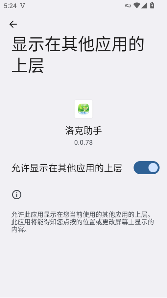 洛克助手app官方下载