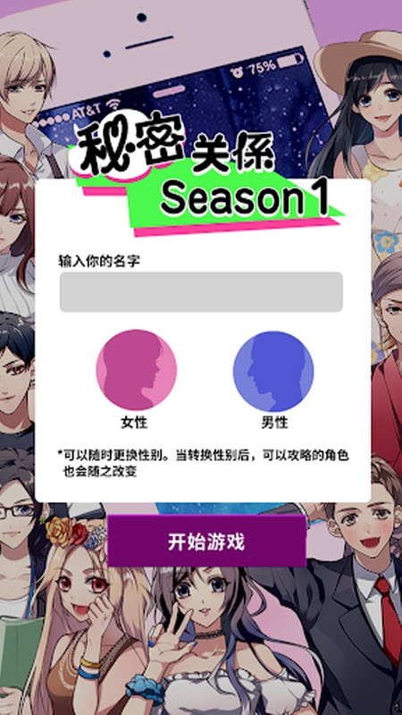 秘密关系开始啦手游汉化版