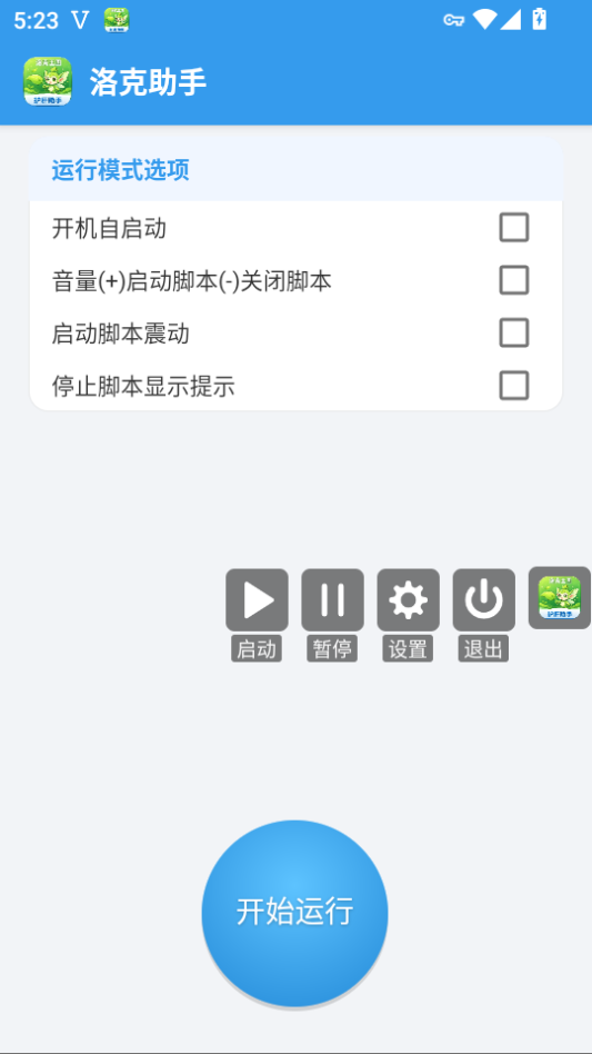 洛克助手app官方下载