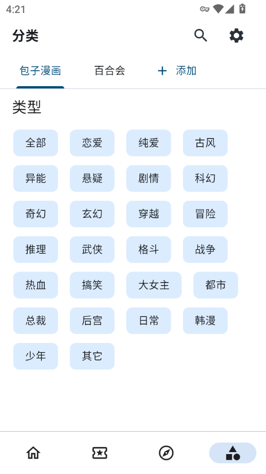 VeneraNext开源漫画阅读器