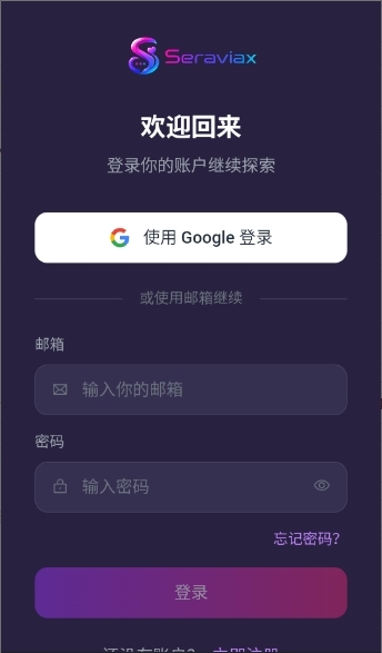 Seraviax AI聊天软件官方下载