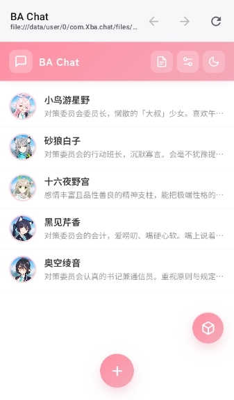 Xba chat安卓版下载安装