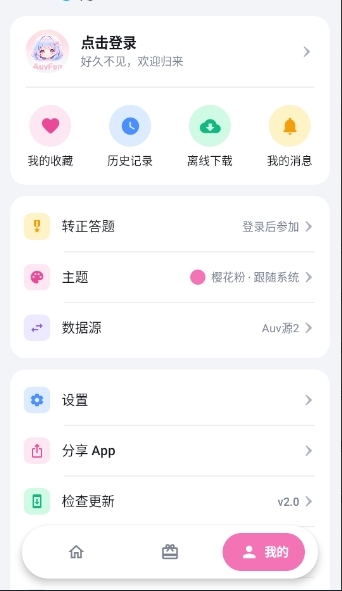 AuvFun动漫追番APP下载