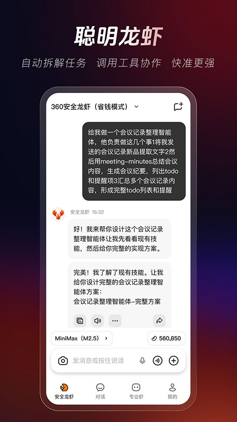 360安全龙虾手机版下载