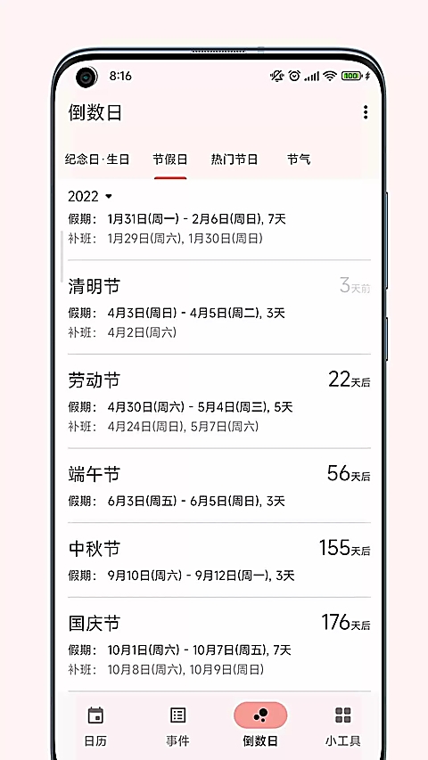 一叶日历app官方版下载