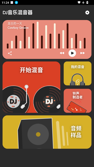 DJ打碟机手机版下载安卓版