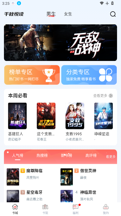 千秋悦读最新版下载