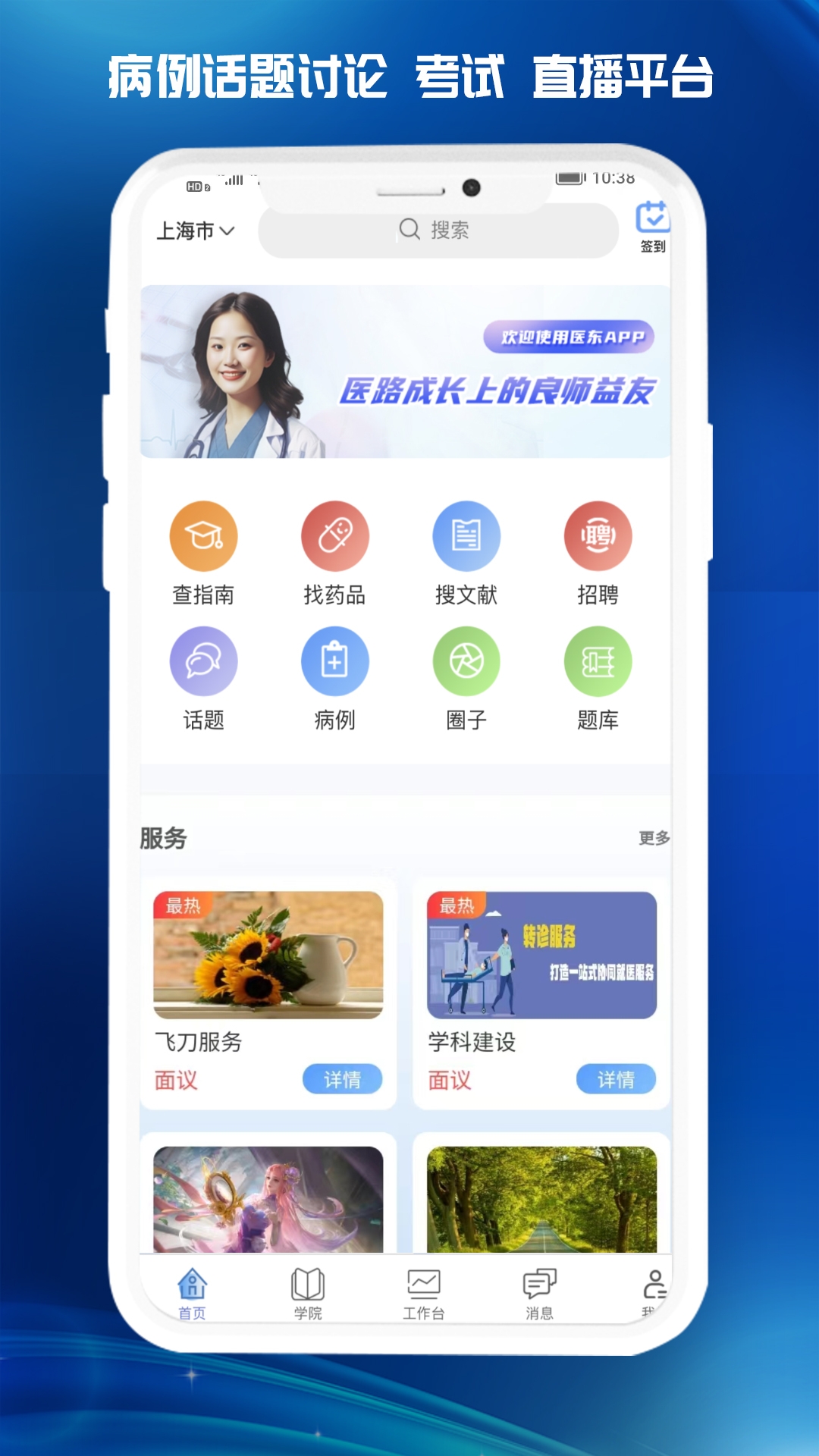 医东app官方下载安装