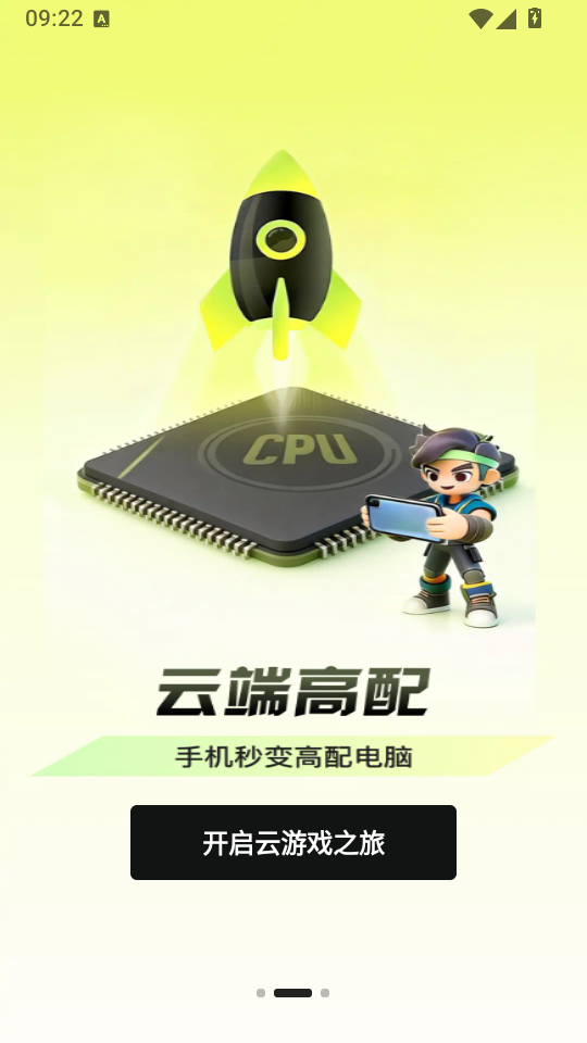 快丸云游戏下载