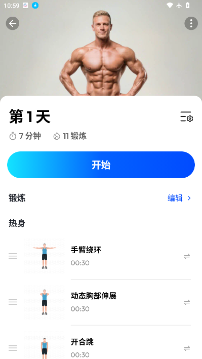 健身教练Pro最新版