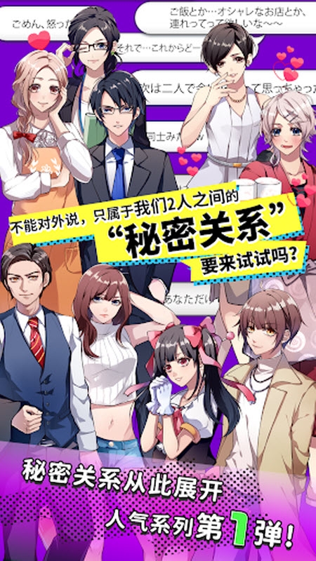 秘密关系开始啦手游汉化版