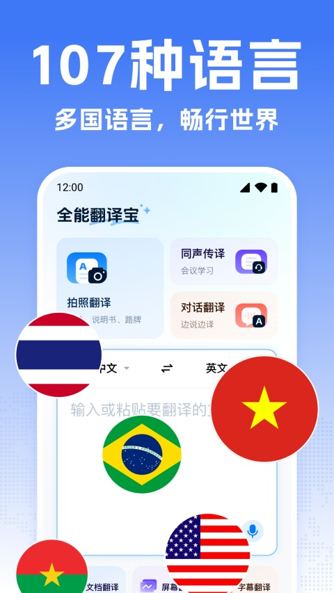 全能翻译宝app下载
