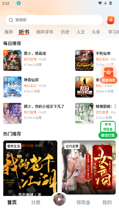 河马畅听下载app最新版