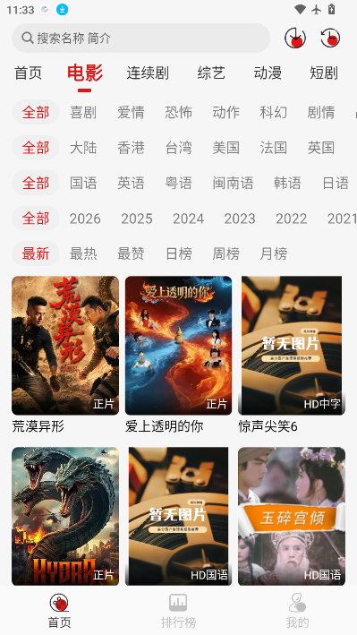 灵狐影视官方正版app下载