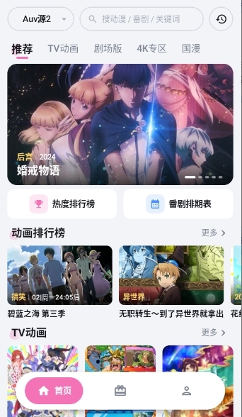 AuvFun动漫追番APP下载