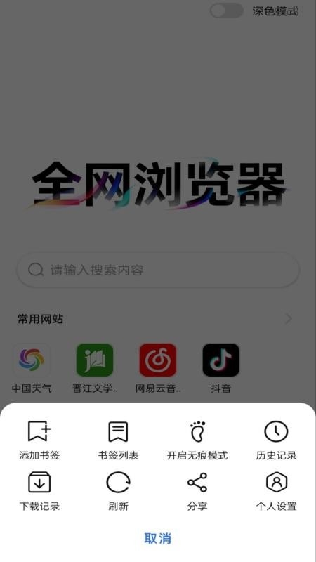 全网浏览器下载安装免费版