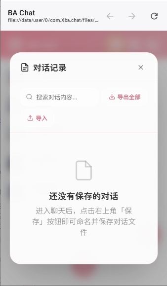 Xba chat安卓版下载安装