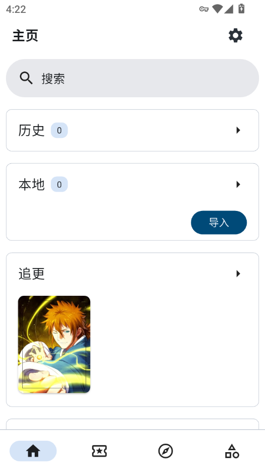 VeneraNext开源漫画阅读器