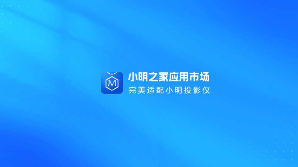 小明之家市场app最新版下载
