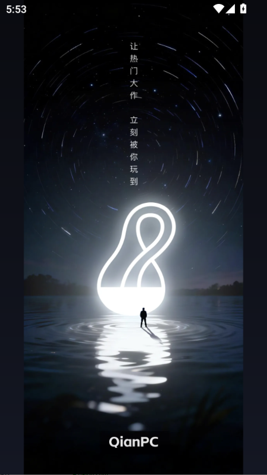 乾云电脑免费版下载