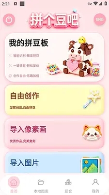 拼个豆吧app下载官网版