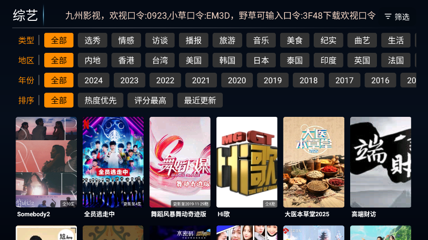 新趣看4K最新版下载