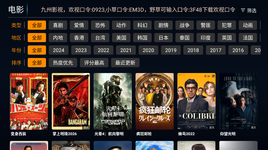 新趣看4K最新版下载