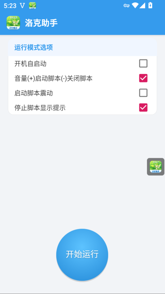 洛克助手app官方下载