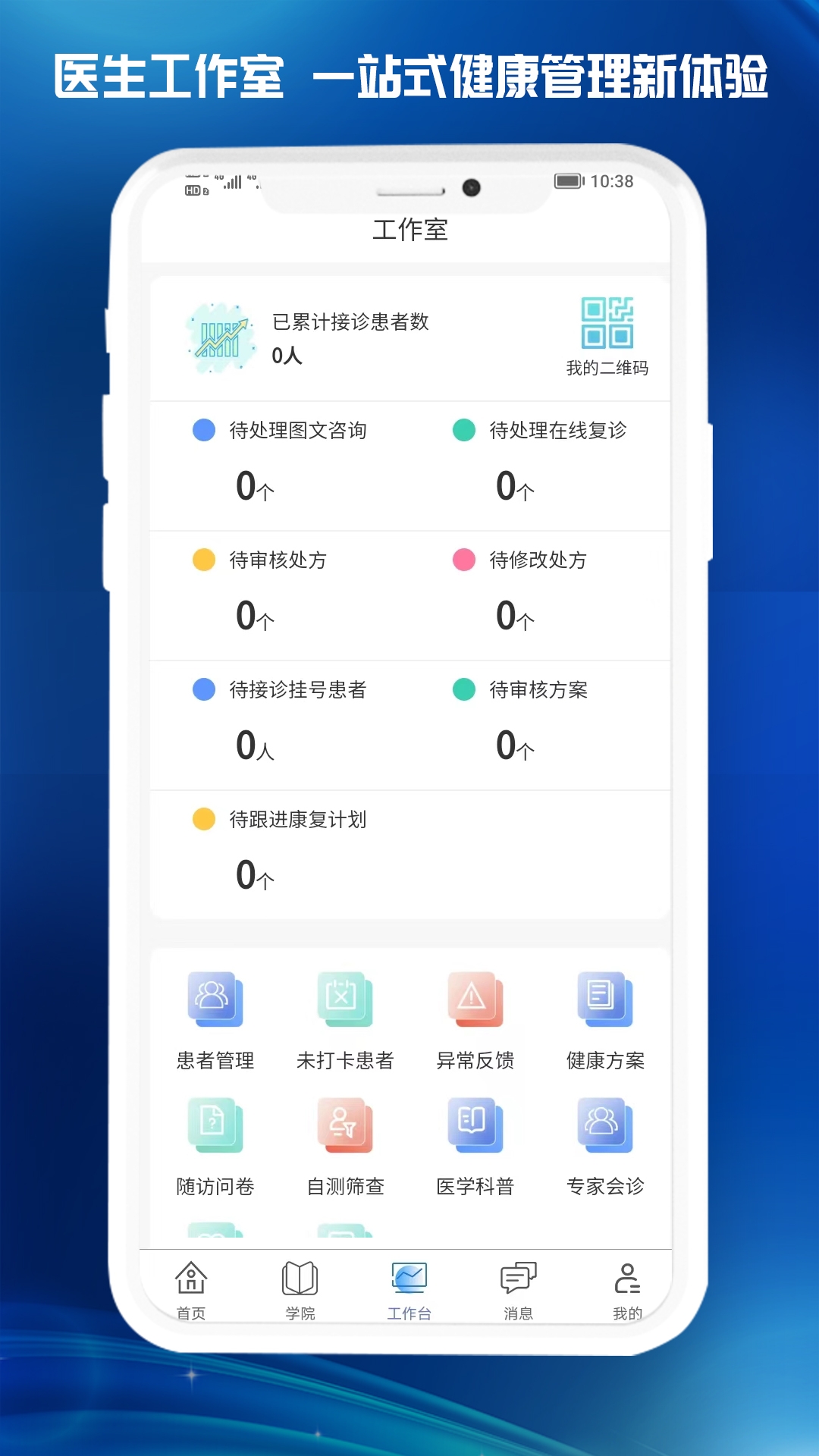 医东app官方下载安装