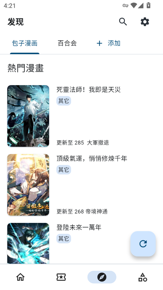 VeneraNext开源漫画阅读器