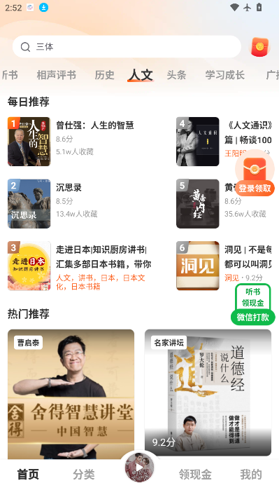 河马畅听下载app最新版
