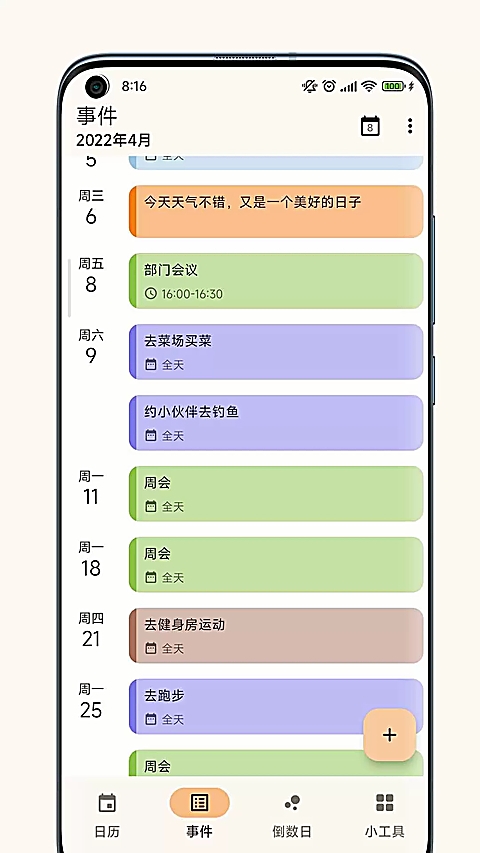 一叶日历app官方版下载